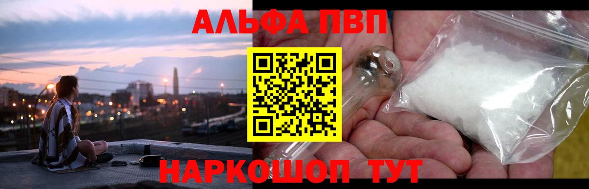 Alpha-PVP СК  APVP СК  Вход с VPN  закладки  Луга  APVP 