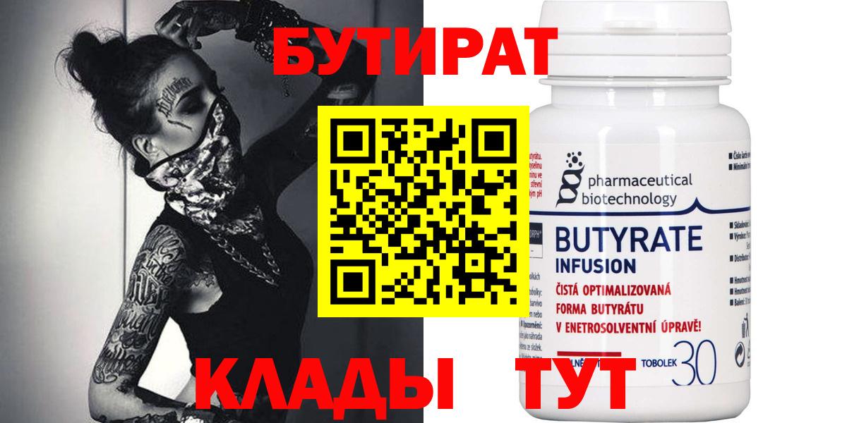 Луга  Бутират  Вход с VPN  БУТИРАТ вода 