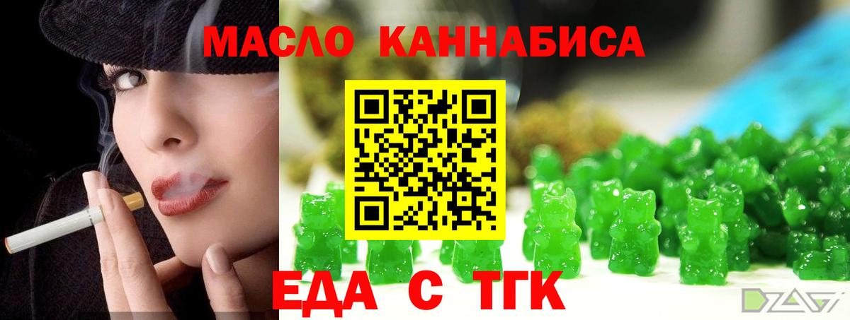 Еда ТГК конопля  Луга 
