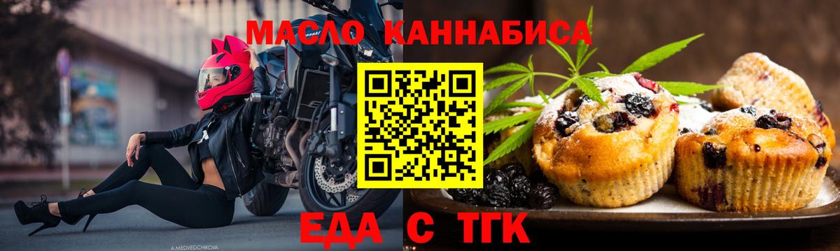 Еда ТГК марихуана Луга