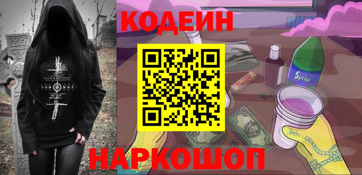 Кодеин напиток Lean (лин) Луга