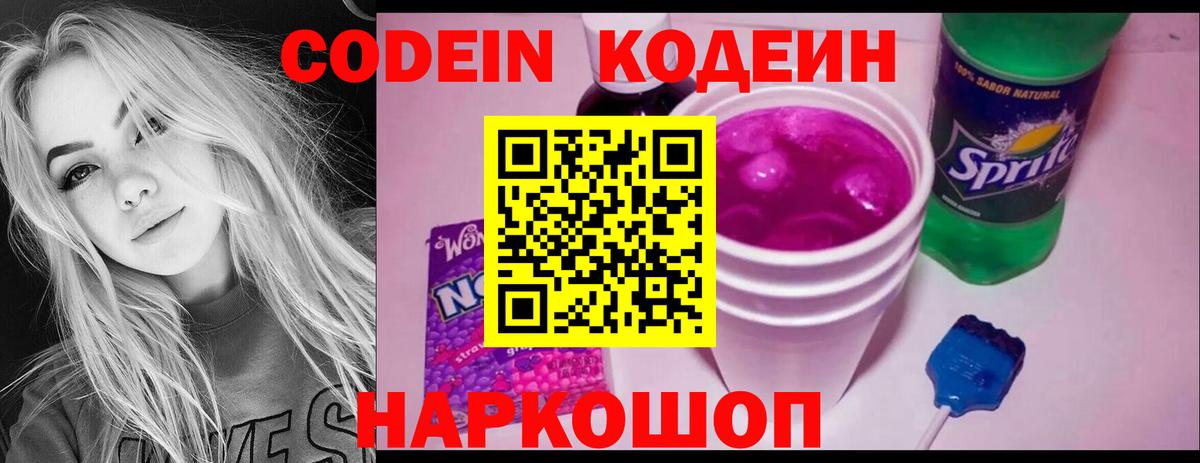 Codein напиток Lean (лин)  Луга  Кодеиновый сироп Lean напиток Lean (лин) 