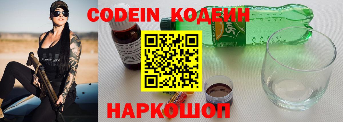Кодеин Purple Drank  Вход с VPN  Луга  Кодеиновый сироп Lean напиток Lean (лин) 