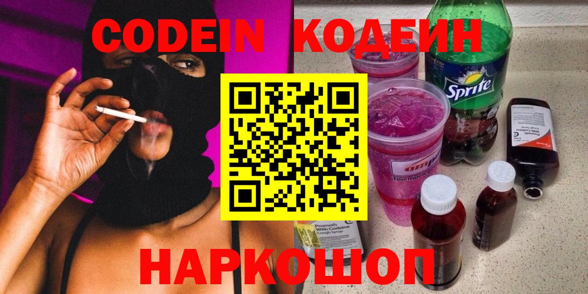 Кодеиновый сироп Lean Purple Drank Луга