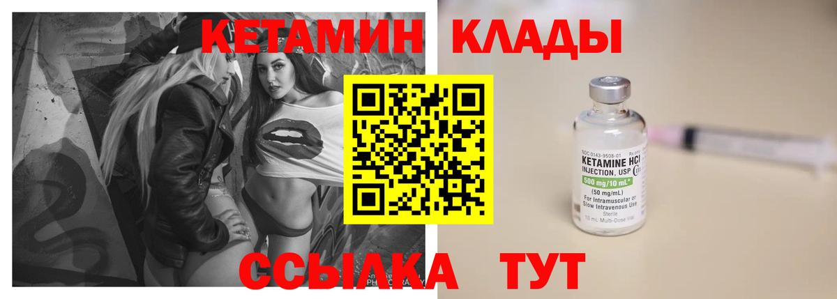 КЕТАМИН VHQ Луга