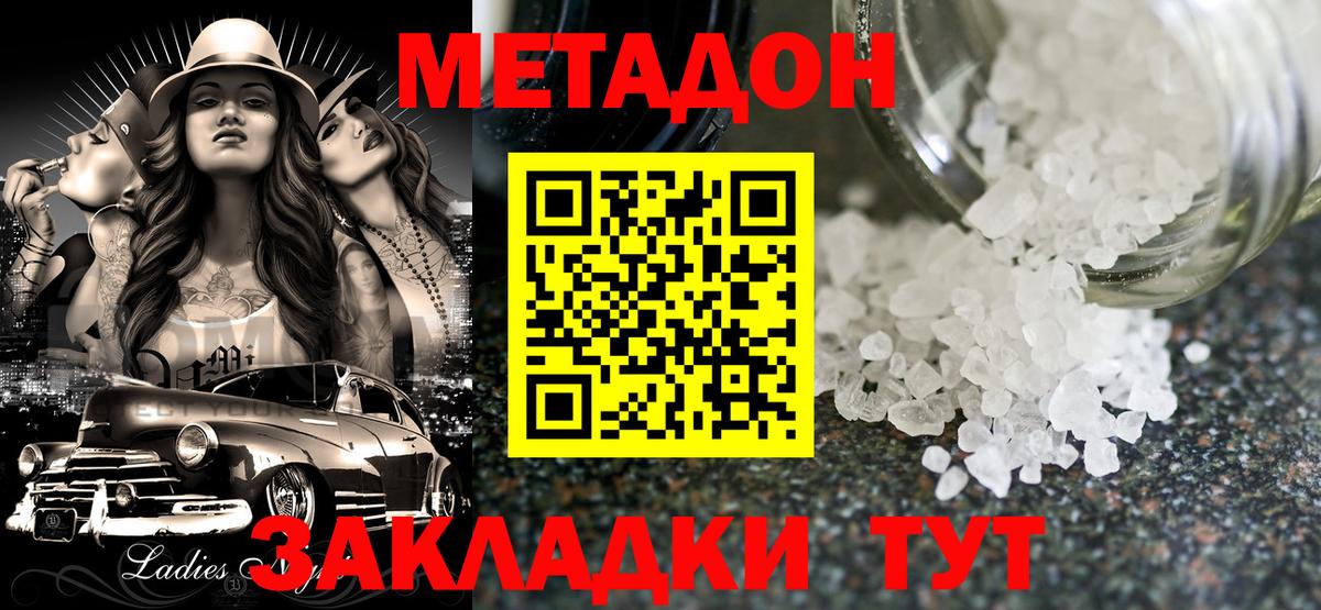 МЕТАДОН methadone Луга