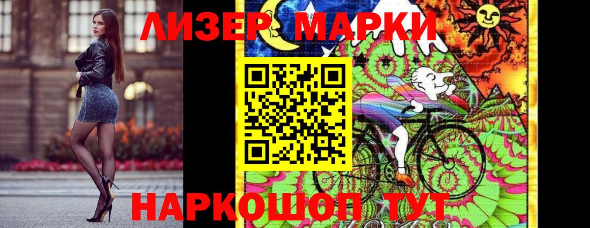 Марки 25I-NBOMe 1500мкг Луга